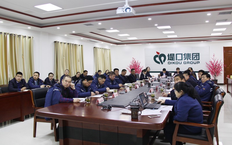 集團公司召開2019年度績效考核會